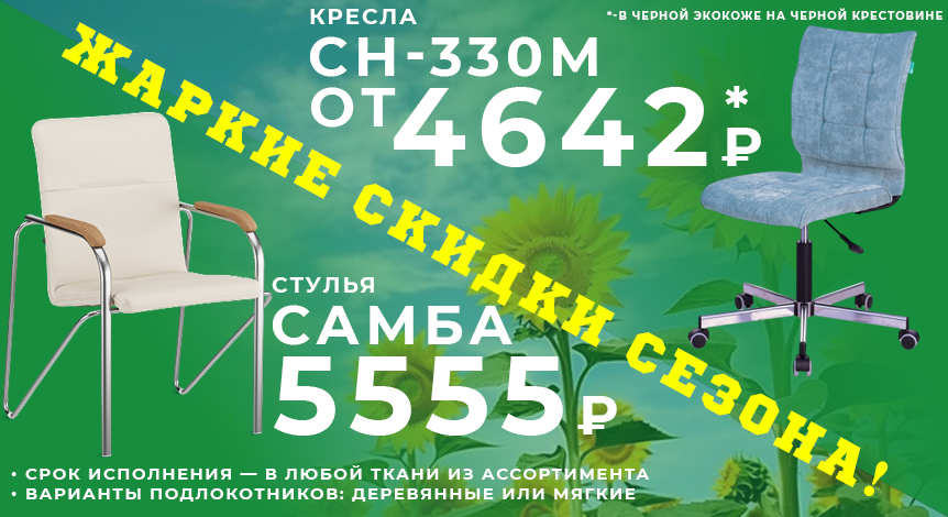 Жаркие скидки сезона