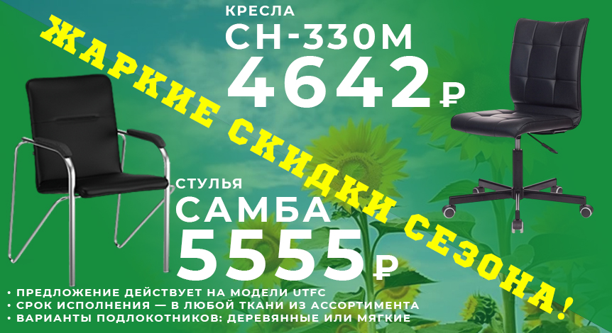Жаркие скидки сезона