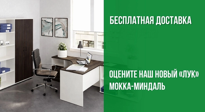 Бесплатная доставка - Апрель