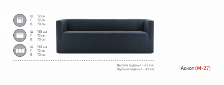 Трехместный диван (опора - кожа) Аскот М-27