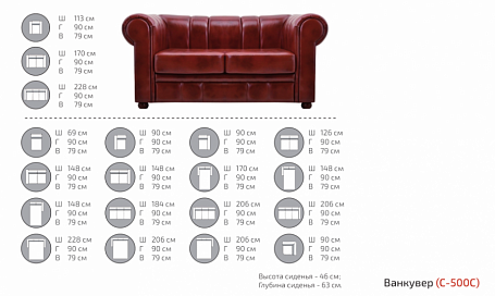 Двухместный диван с подлокотниками С-500С Ванкувер